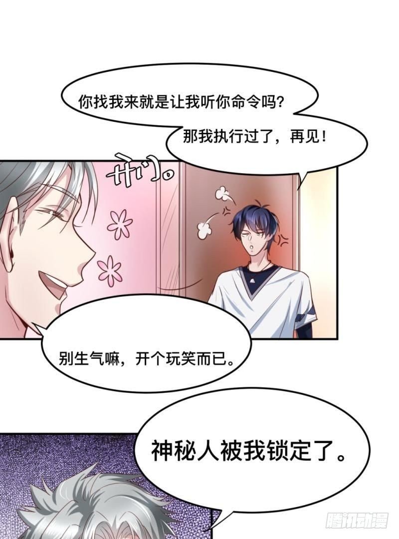锁定神秘人①