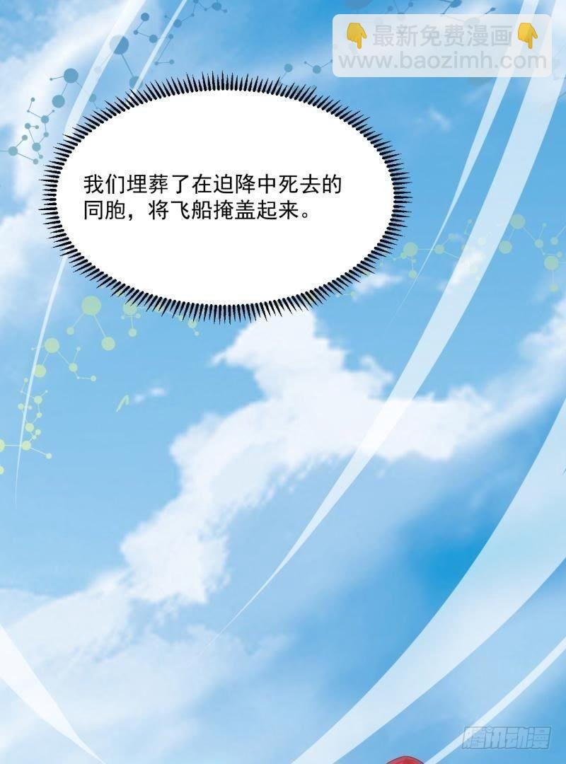 迫降地球