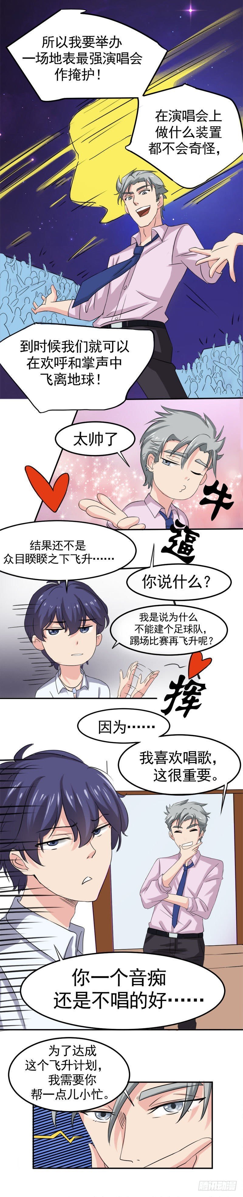 要升仙啦~