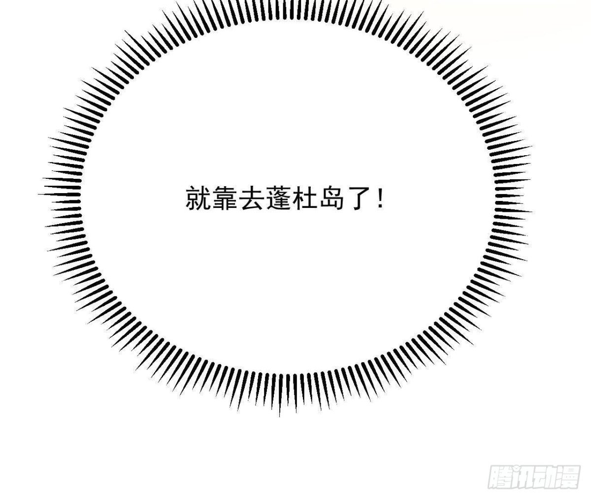 目标蓬杜岛