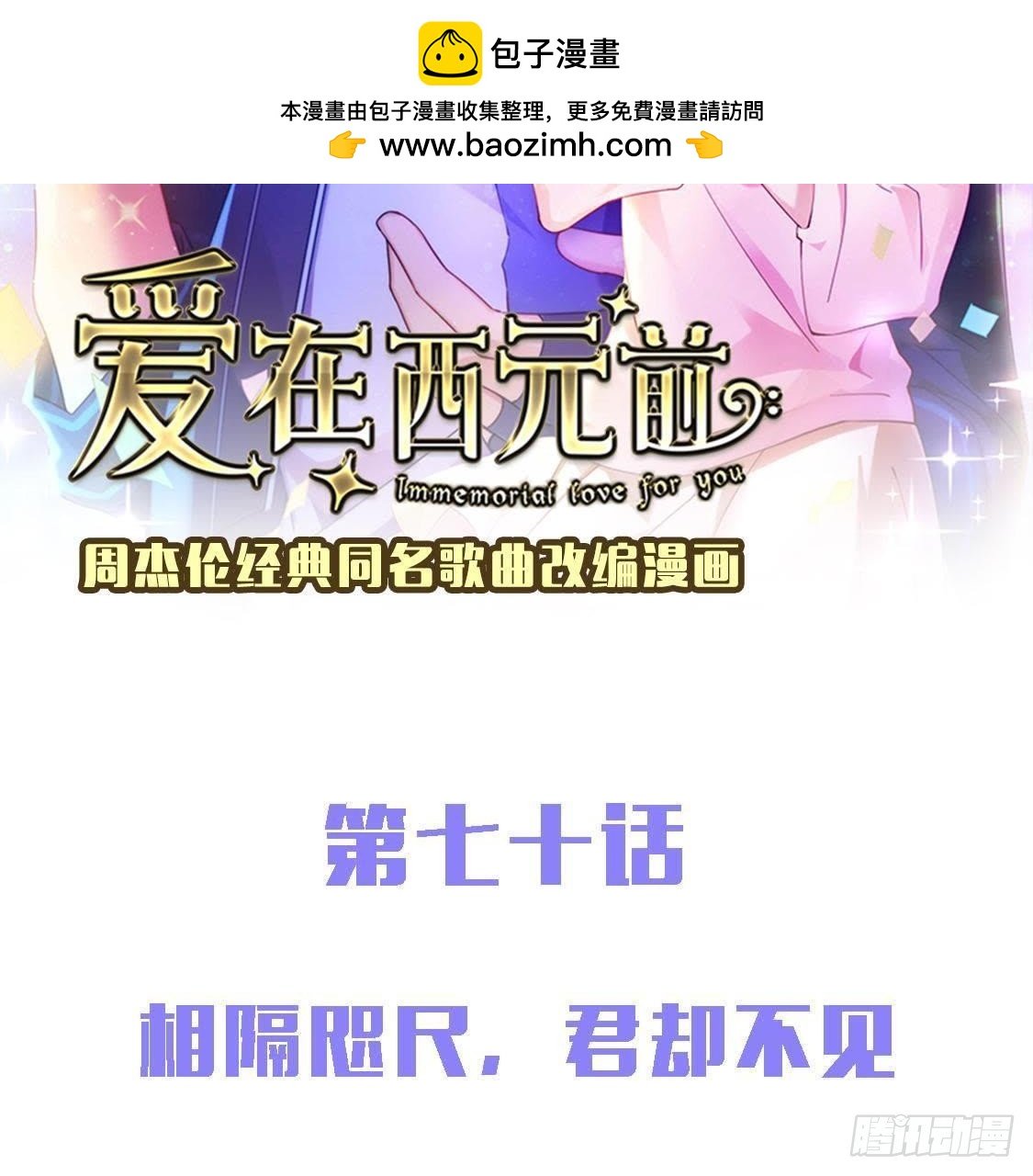 相隔咫尺，君却不见