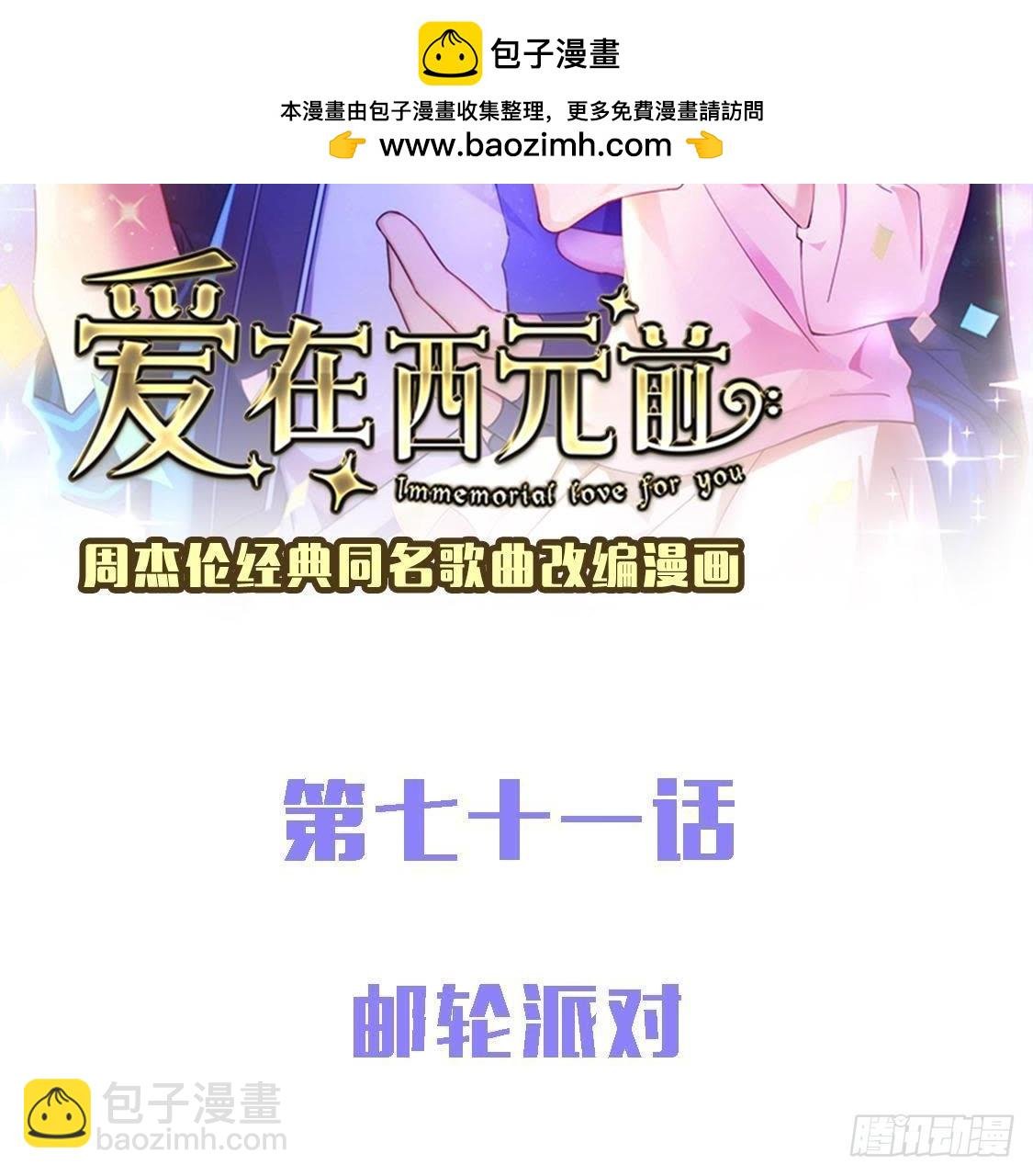 邮轮派对