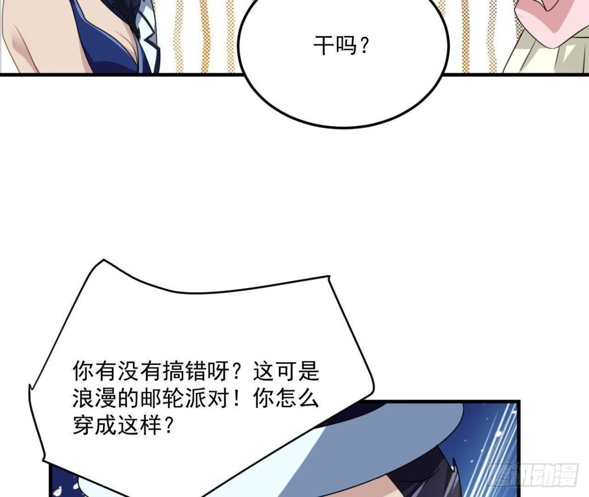 邮轮派对