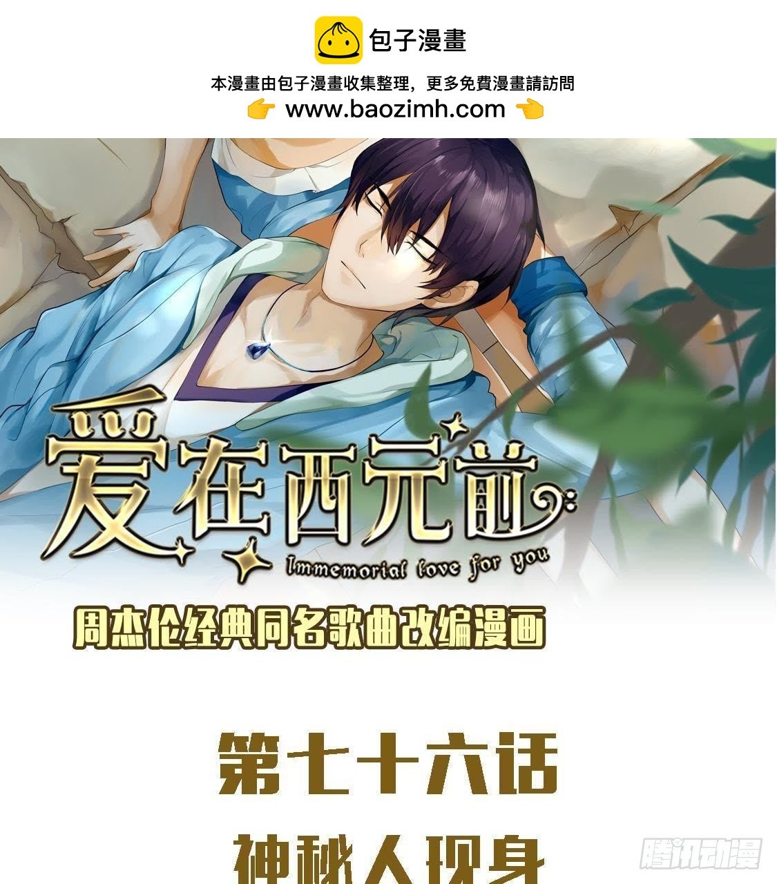 神秘人现身