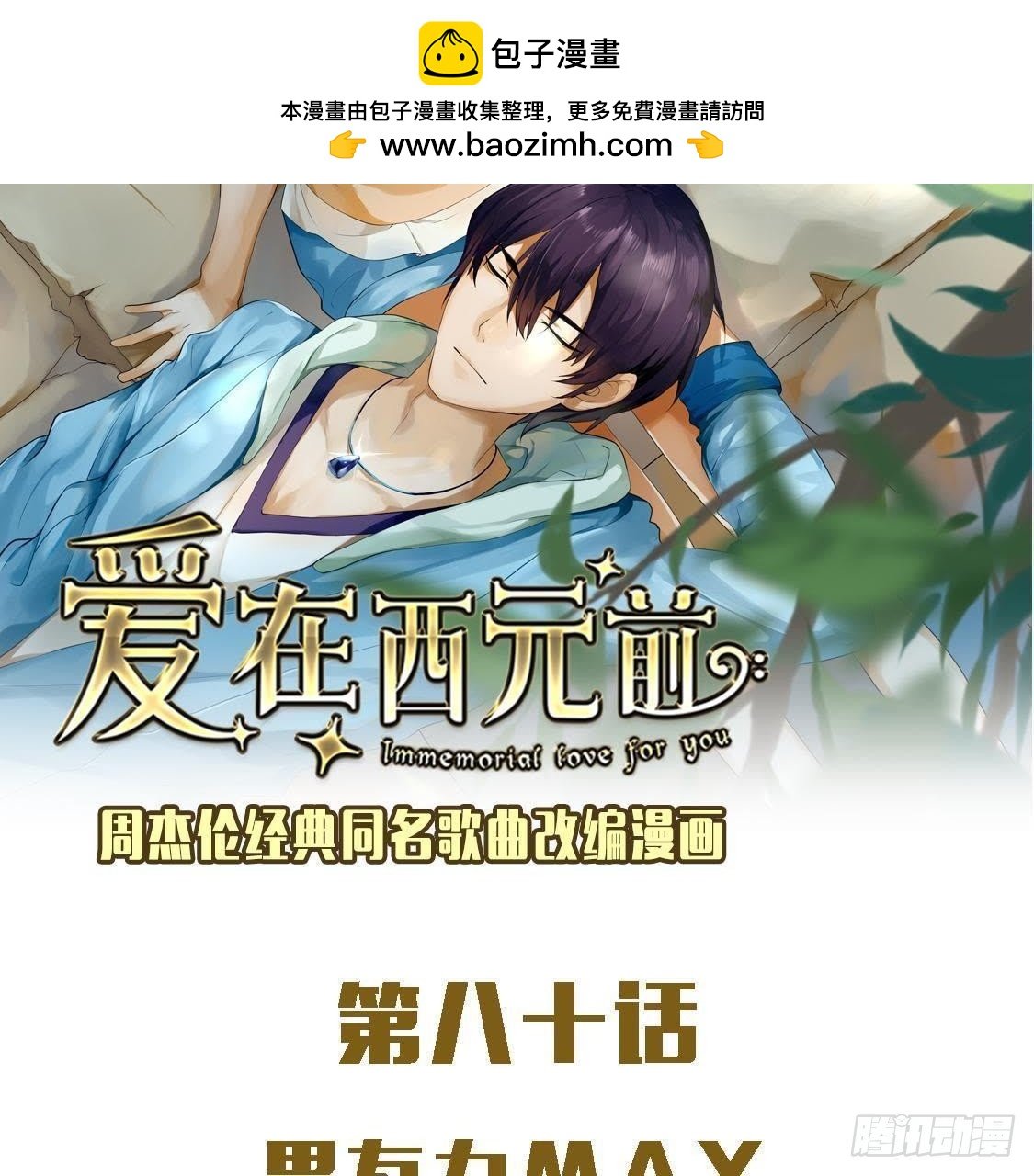 男友力MAX
