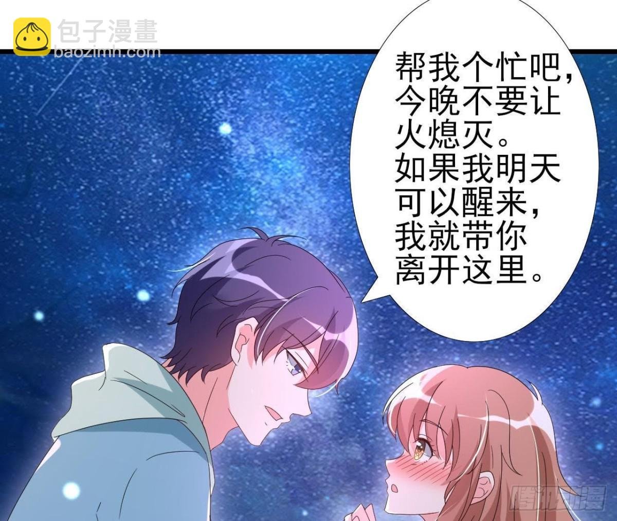 请你守护我
