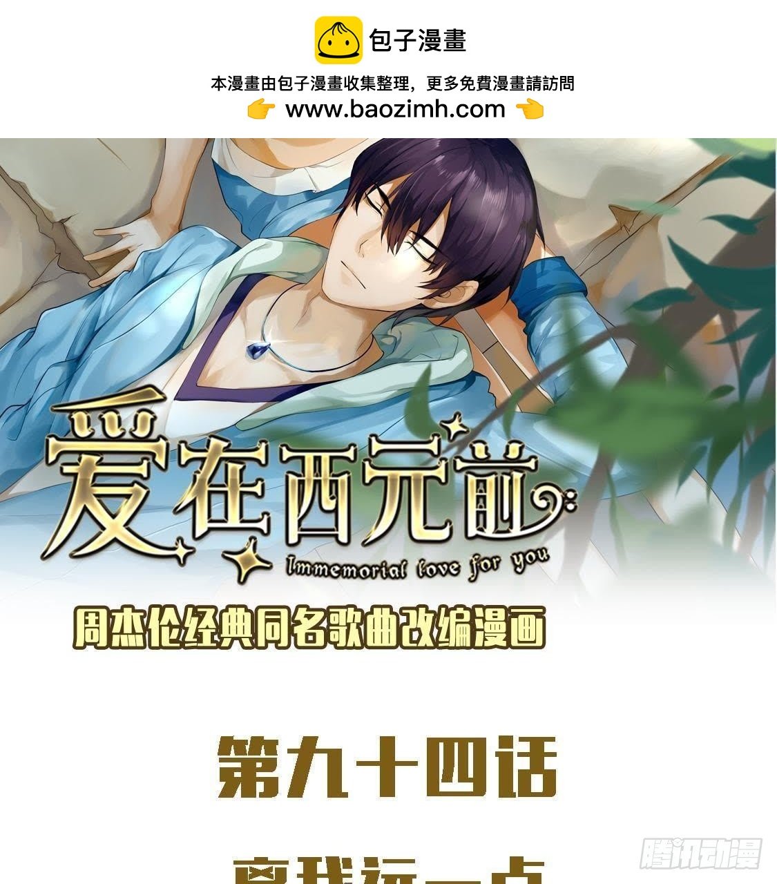 离我远一点