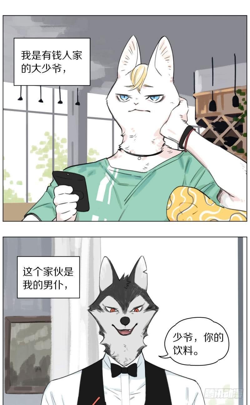 猫主人和狼男仆