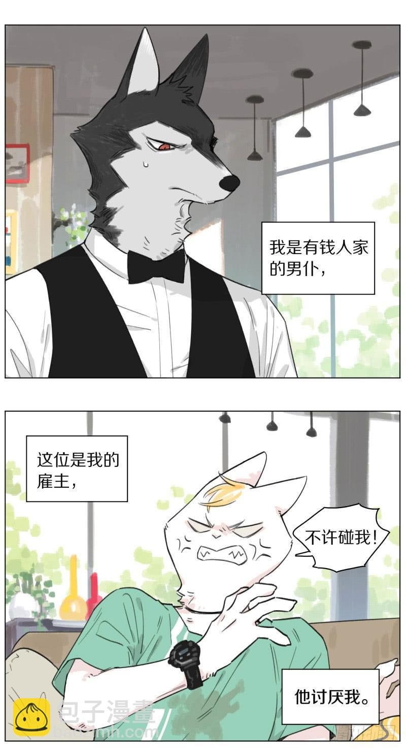 猫主人和狼男仆