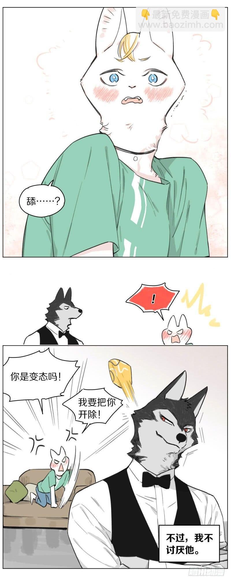 猫主人和狼男仆