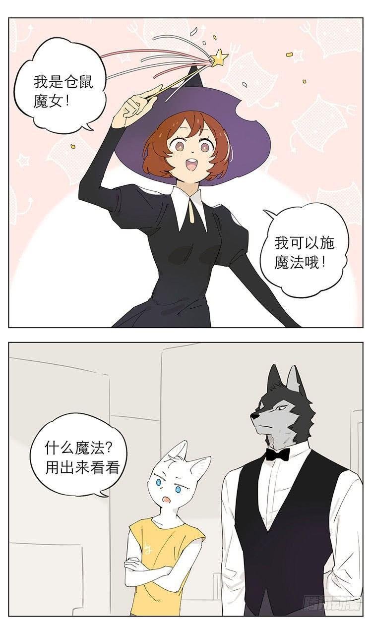 看我的魔法！