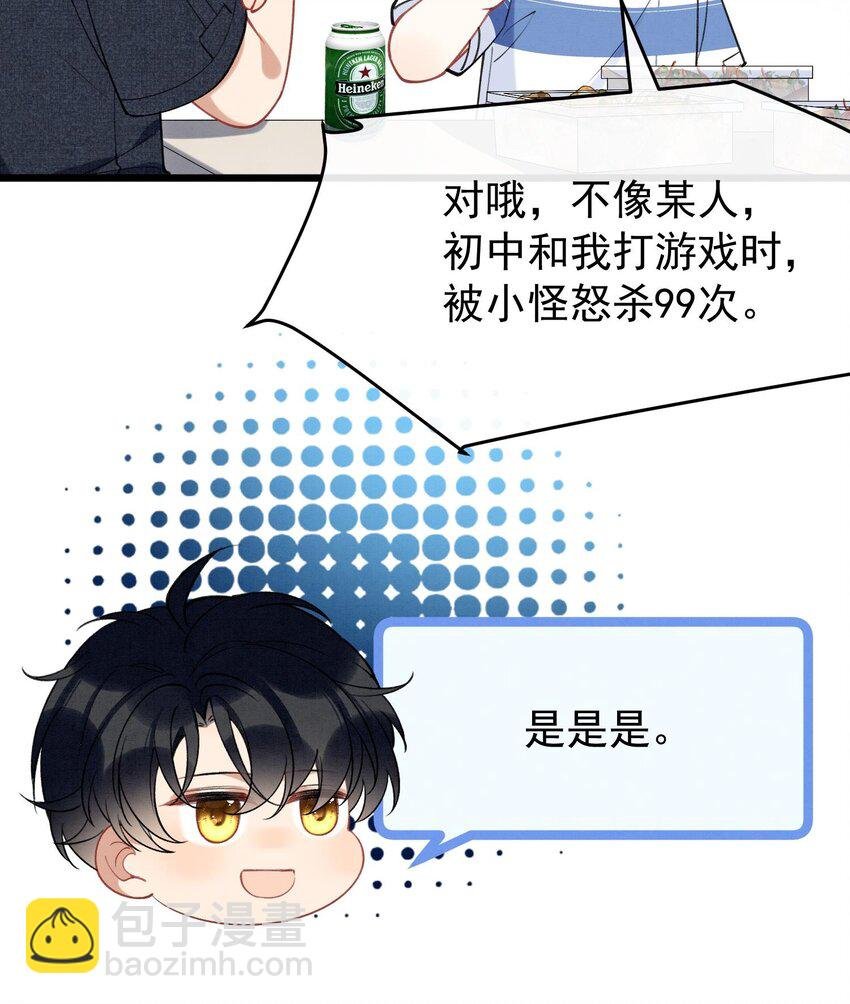 11 第9话 撩完就跑？