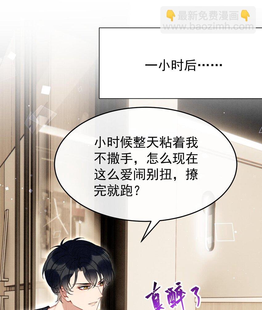 11 第9话 撩完就跑？