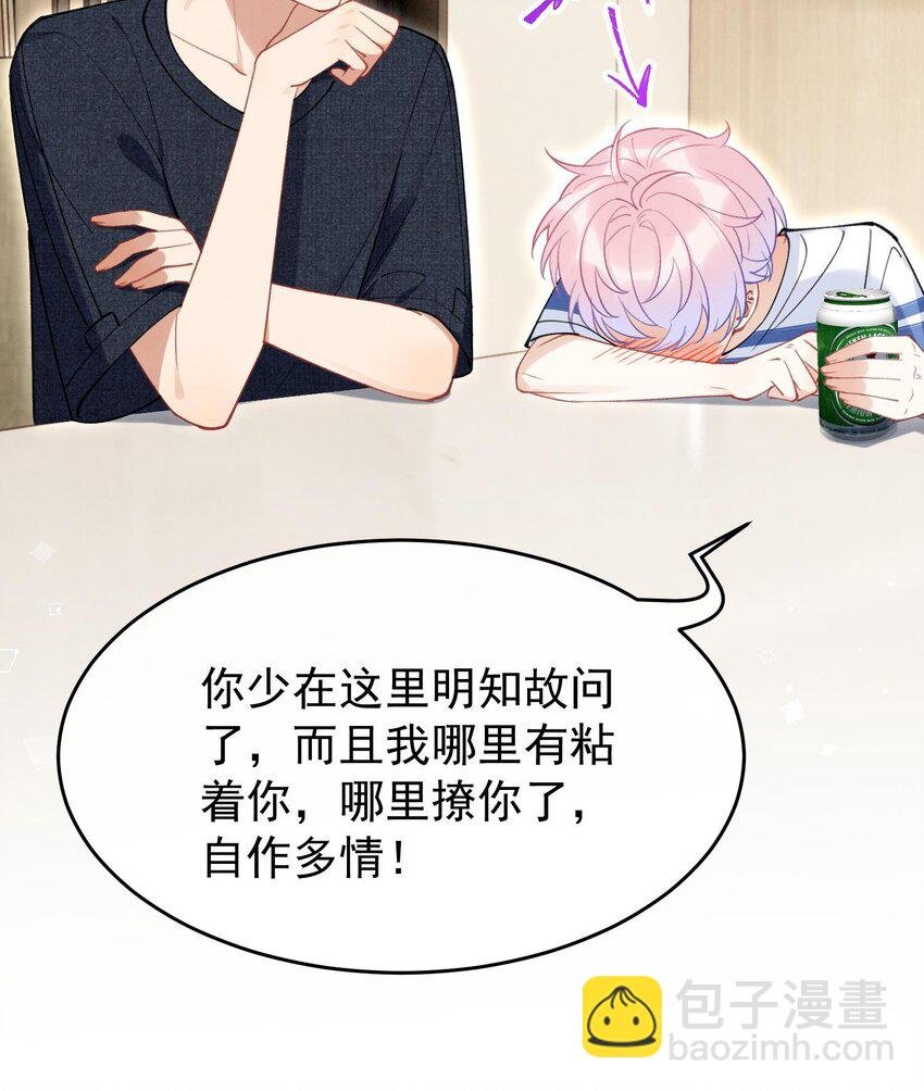 11 第9话 撩完就跑？