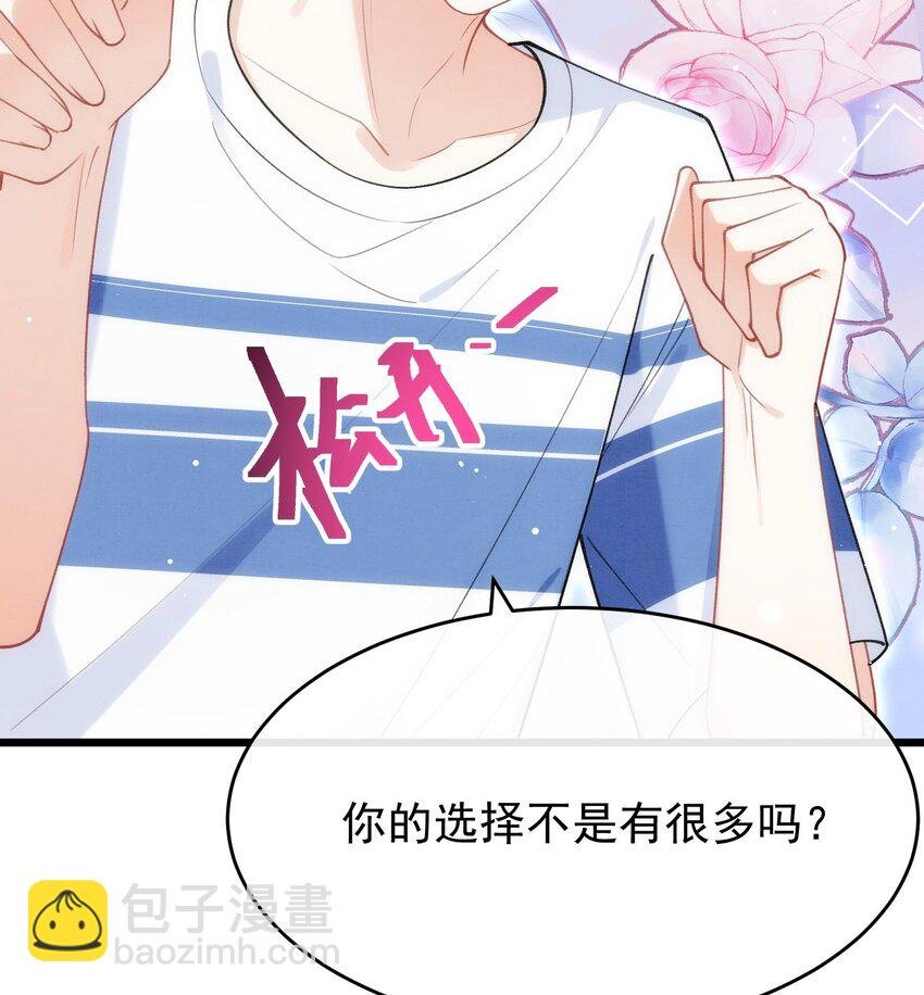 11 第9话 撩完就跑？