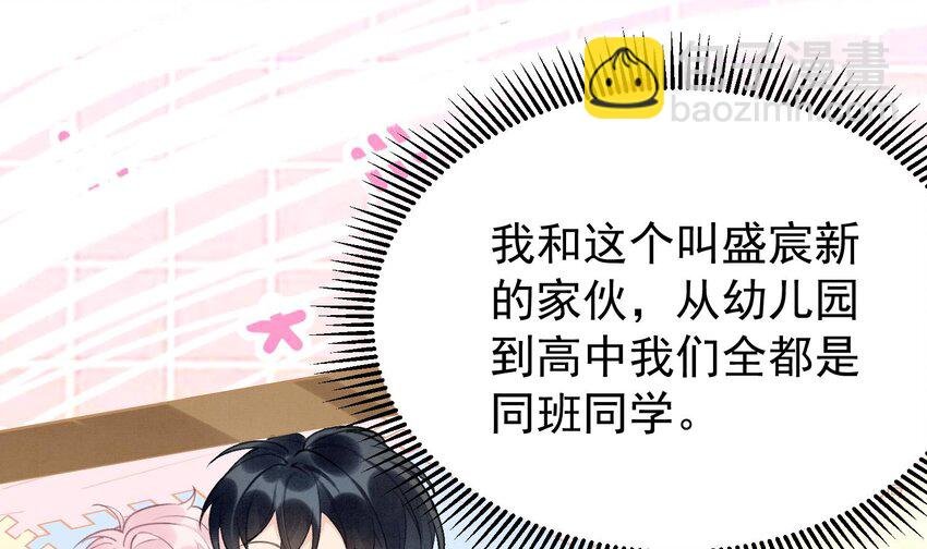 4 第2话 和死对头竹马的孽缘