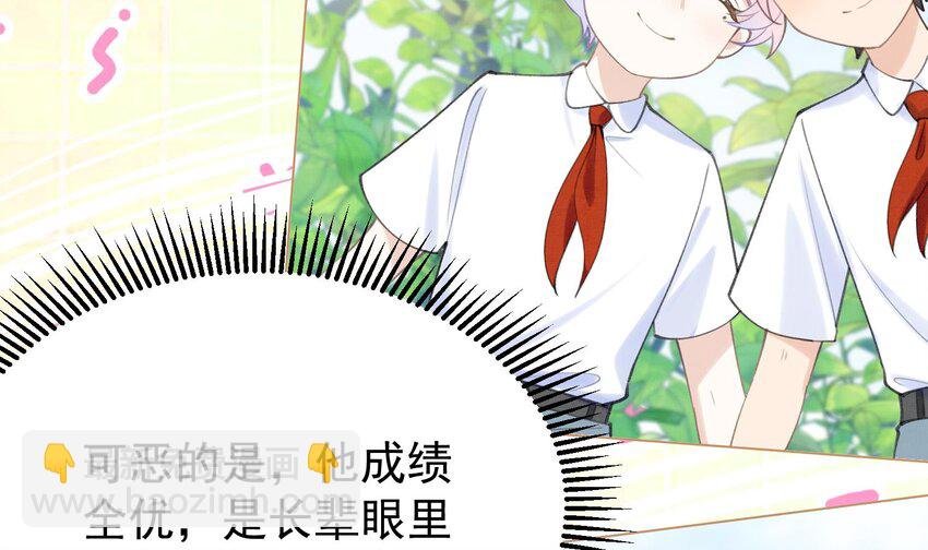 4 第2话 和死对头竹马的孽缘
