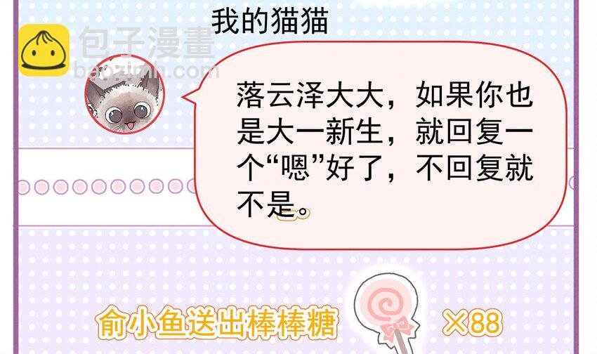8 第6话 主动上门