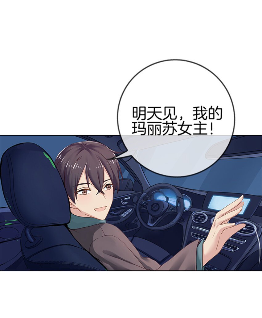 019 我是玛丽苏女主？
