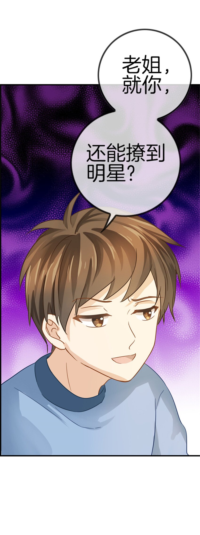 020 还想撩明星？