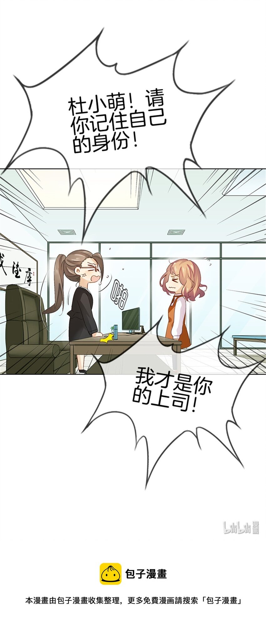 021 我才是你上司！