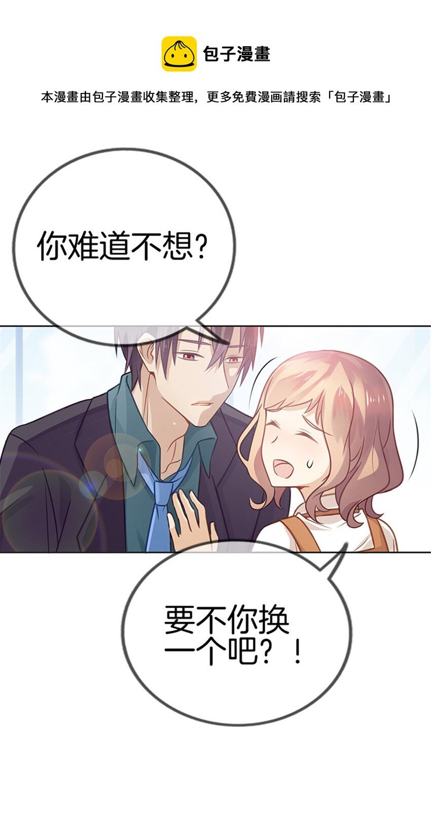 025 绯闻来袭