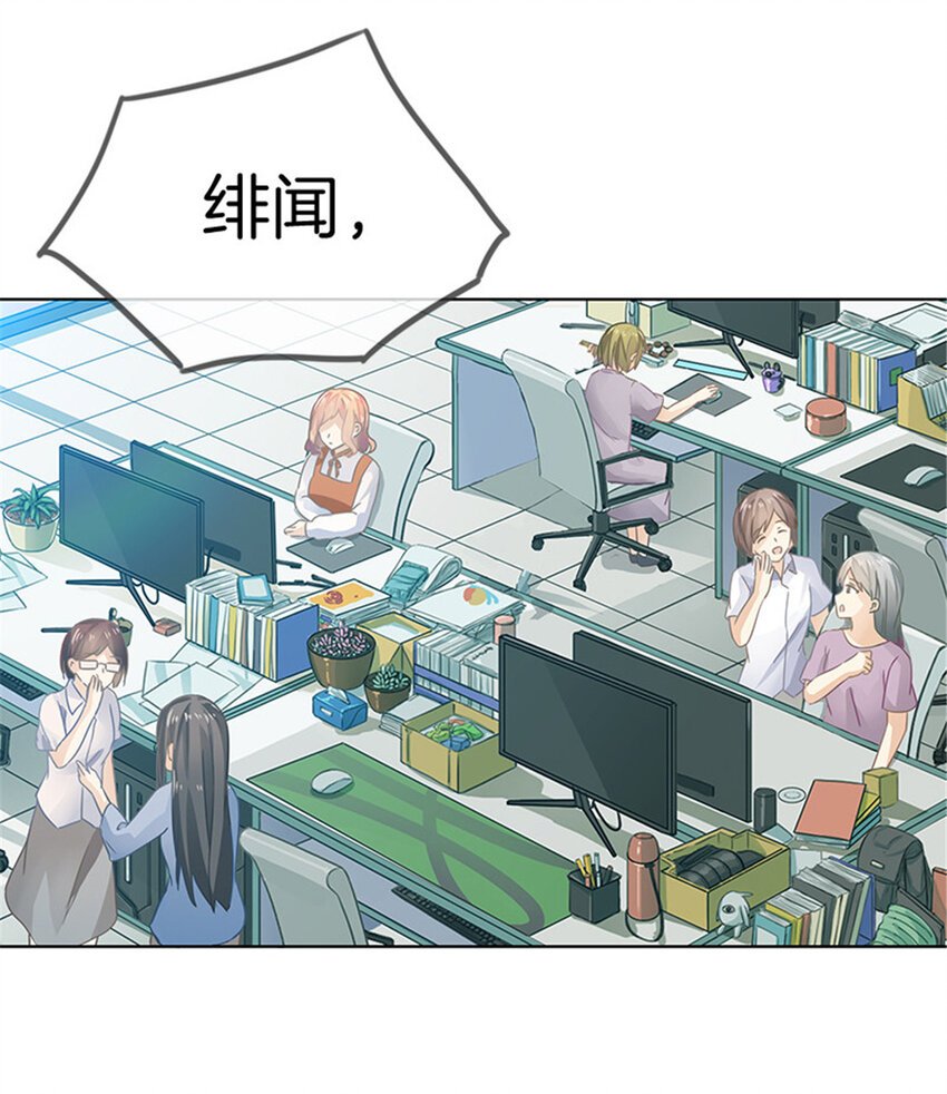 025 绯闻来袭