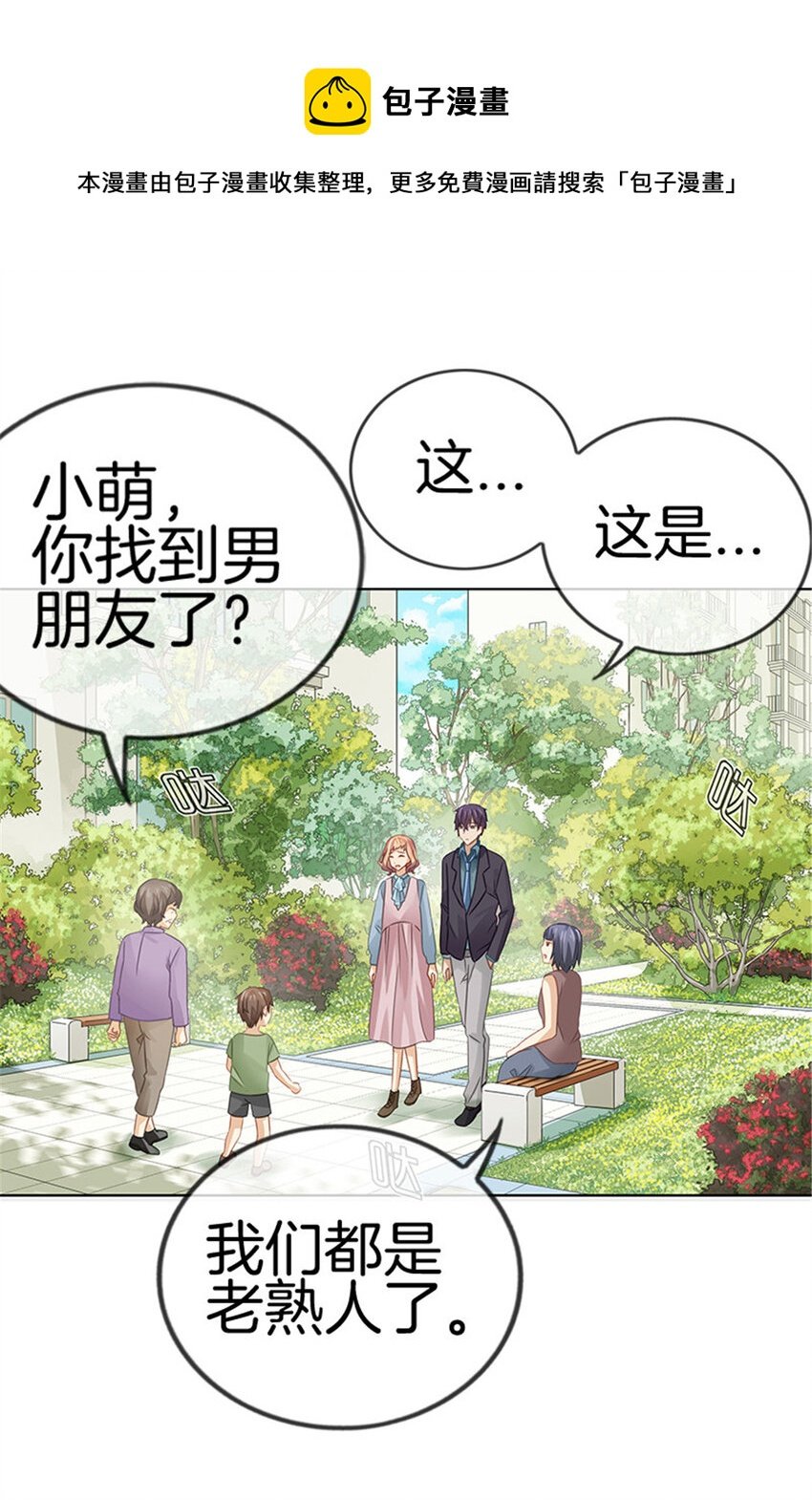 028 他真不是男朋友