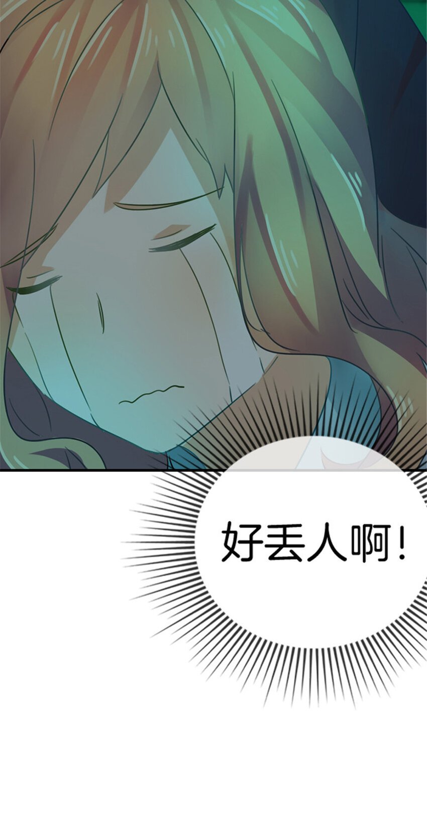 032 险些露馅