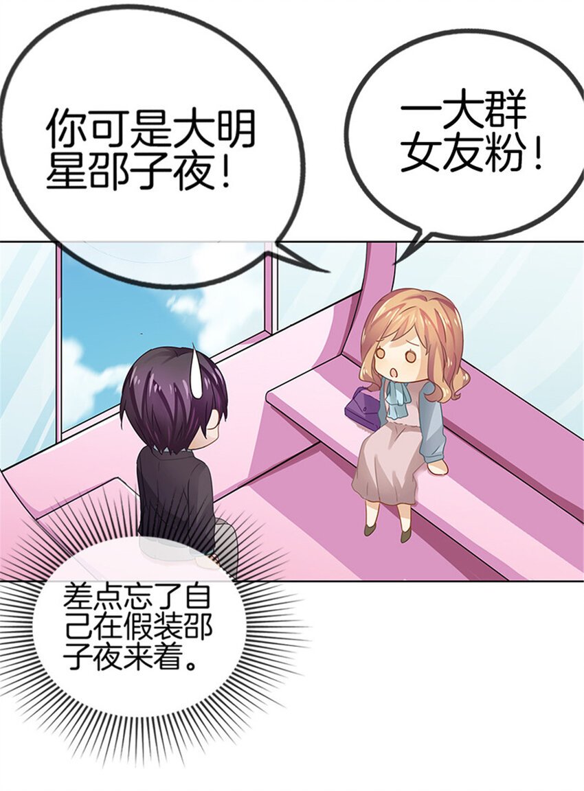 032 险些露馅