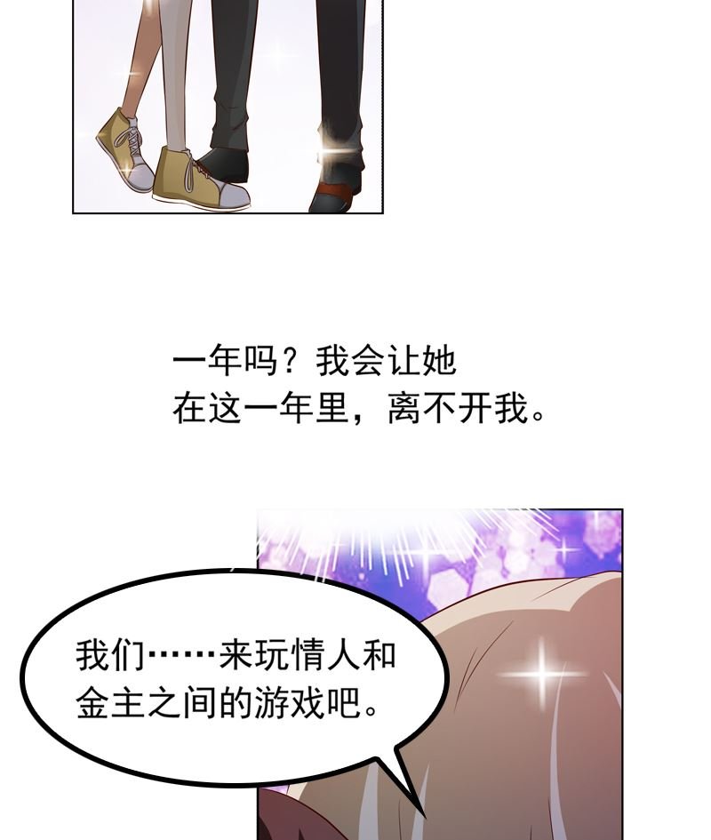 第8话 情人与金主