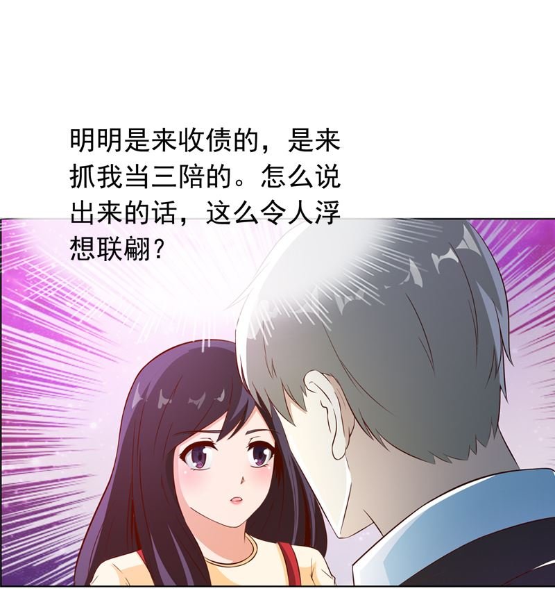 第6话 做我情人