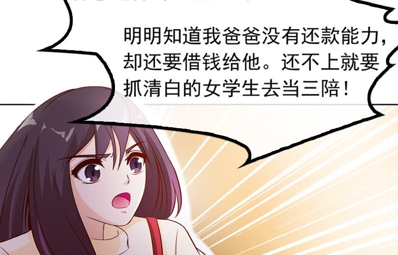 第6话 做我情人