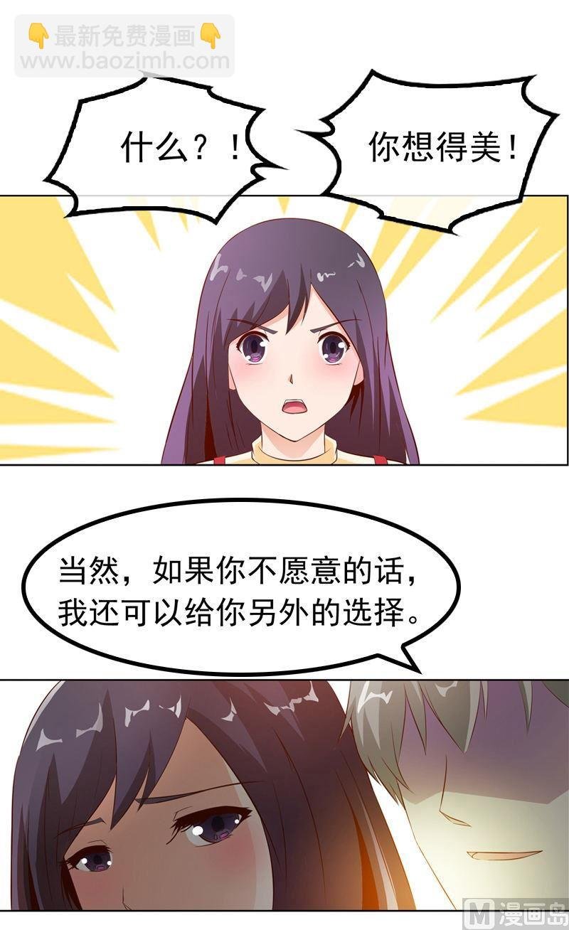 第6话 做我情人