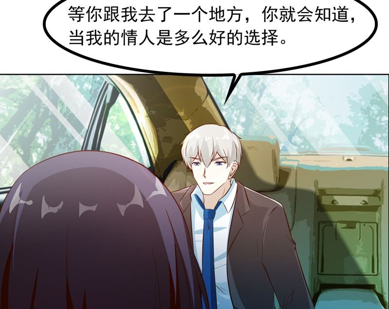 第6话 做我情人