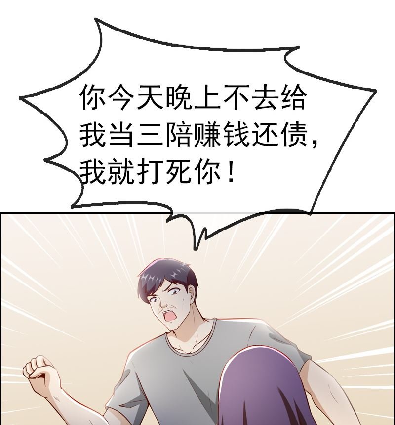 第1话 被逼卖身