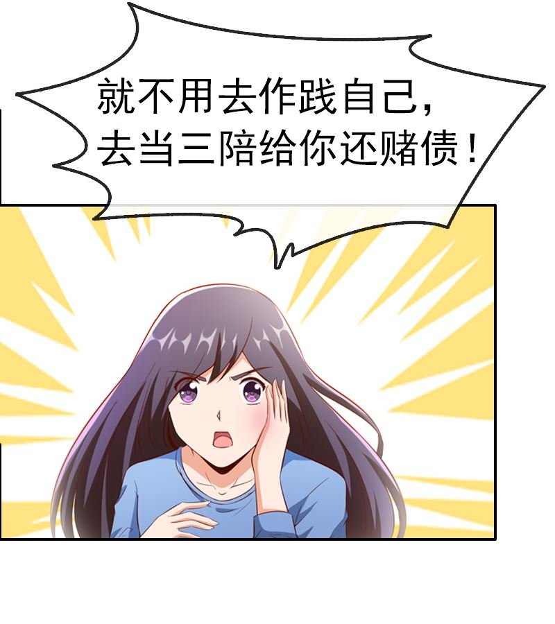 第1话 被逼卖身