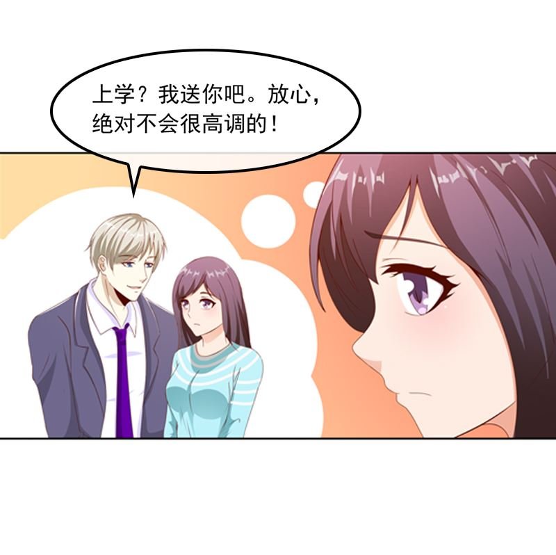 第13话 高调上学