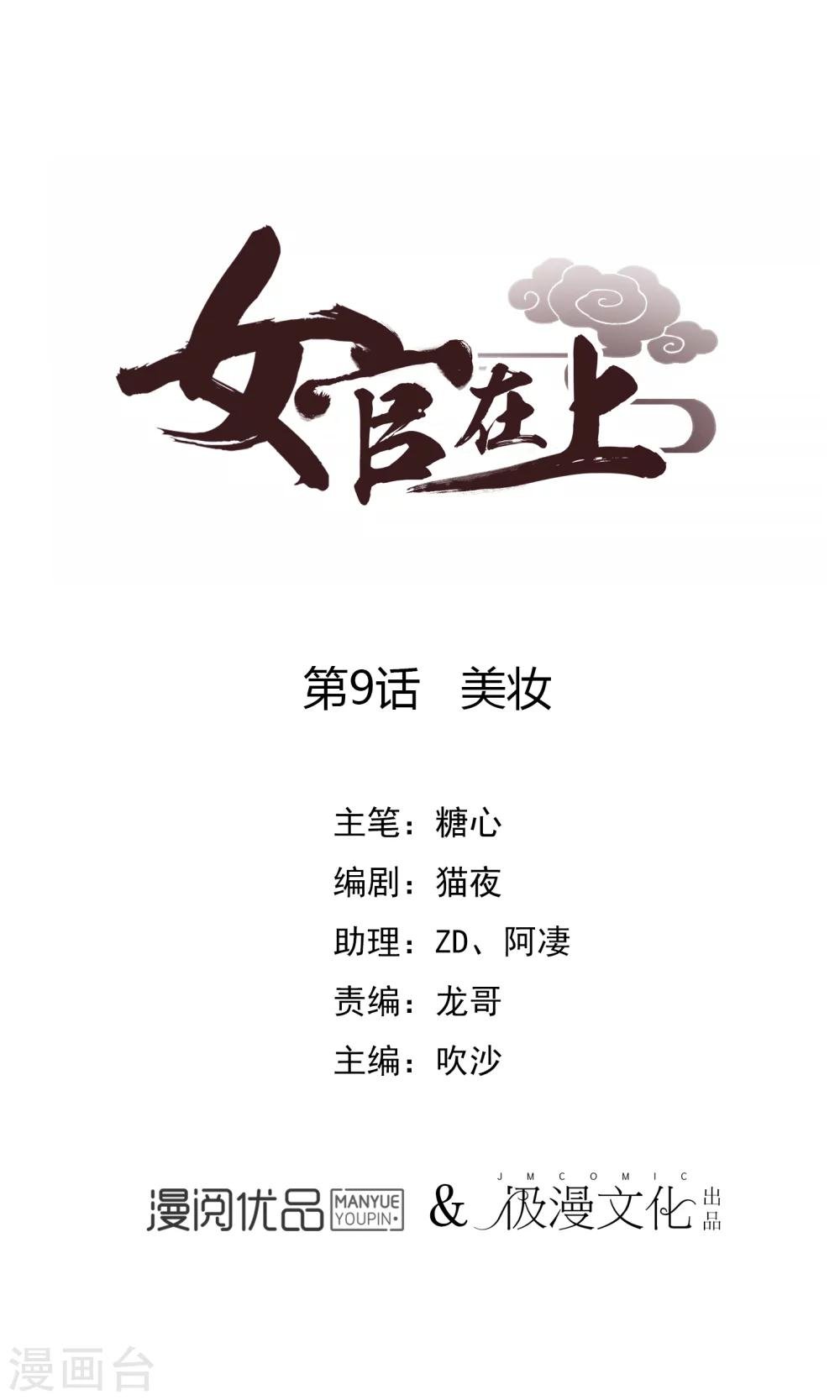 第9话 美妆