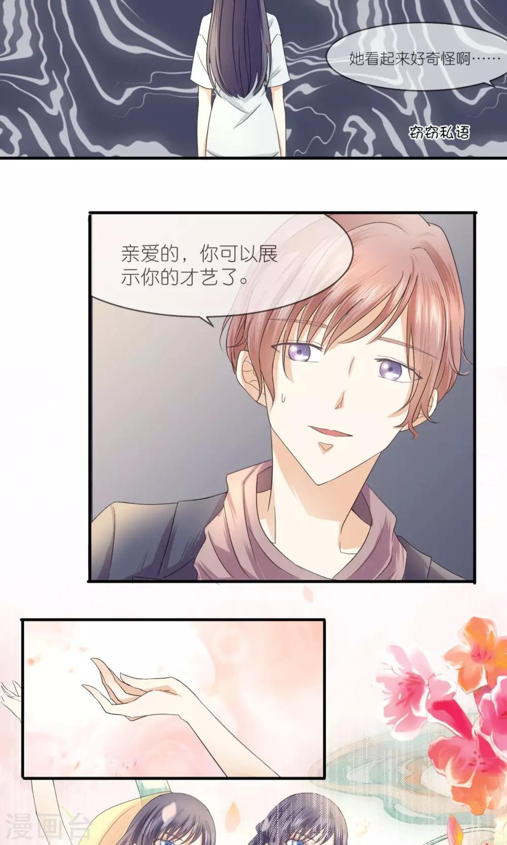 第9话 美妆