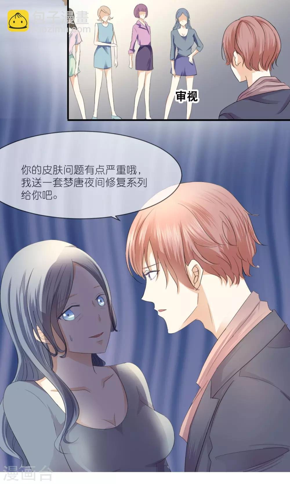 第9话 美妆