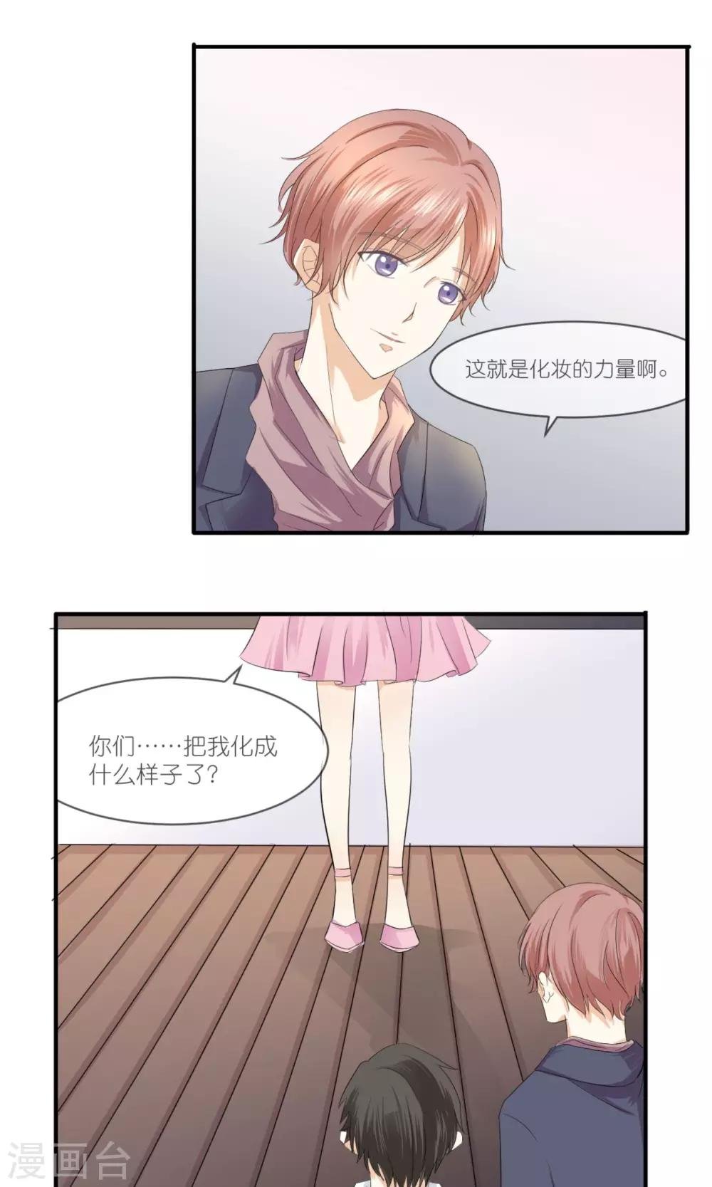 第9话 美妆