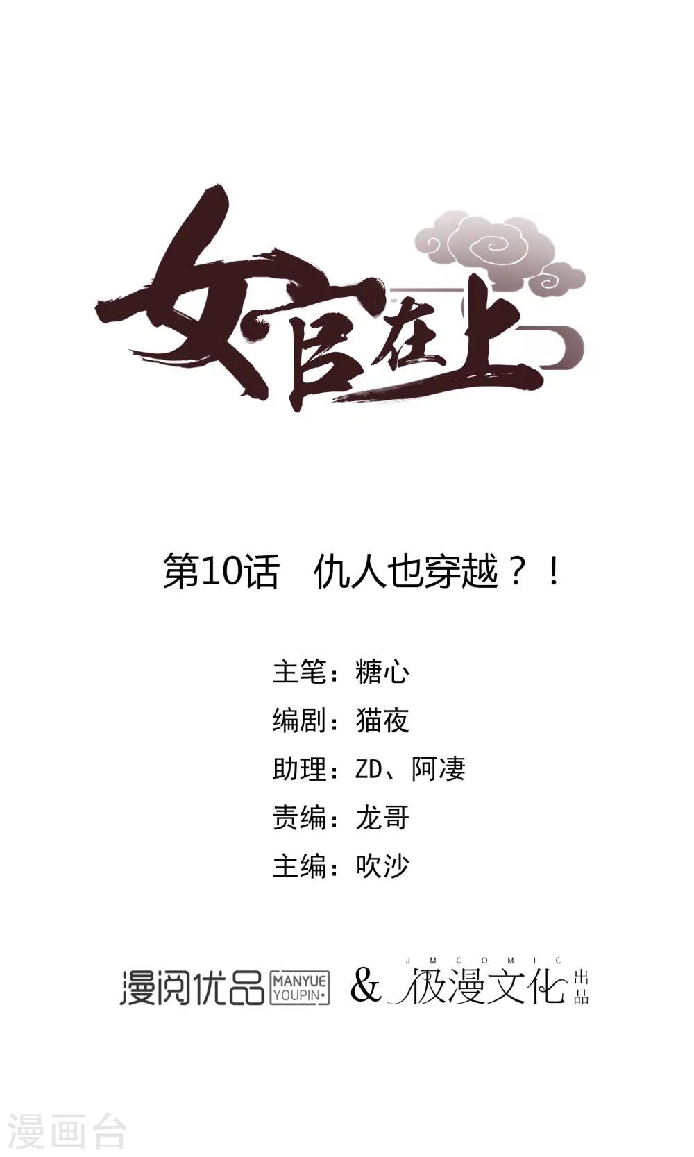 第10话 仇人也穿越？！