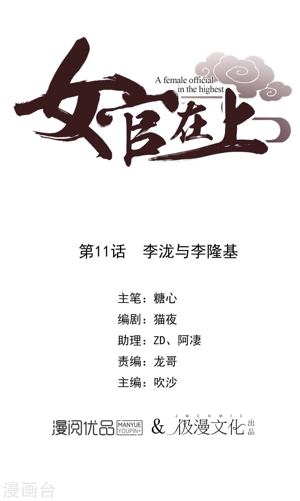 第11话 李泷与李隆基