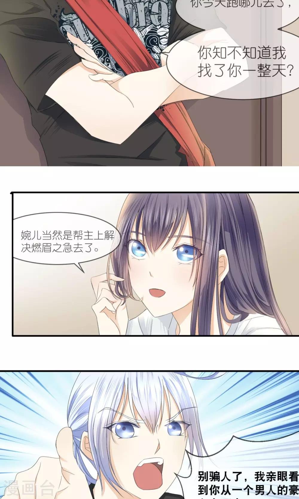 第13话 你那么喜欢有钱的男人？