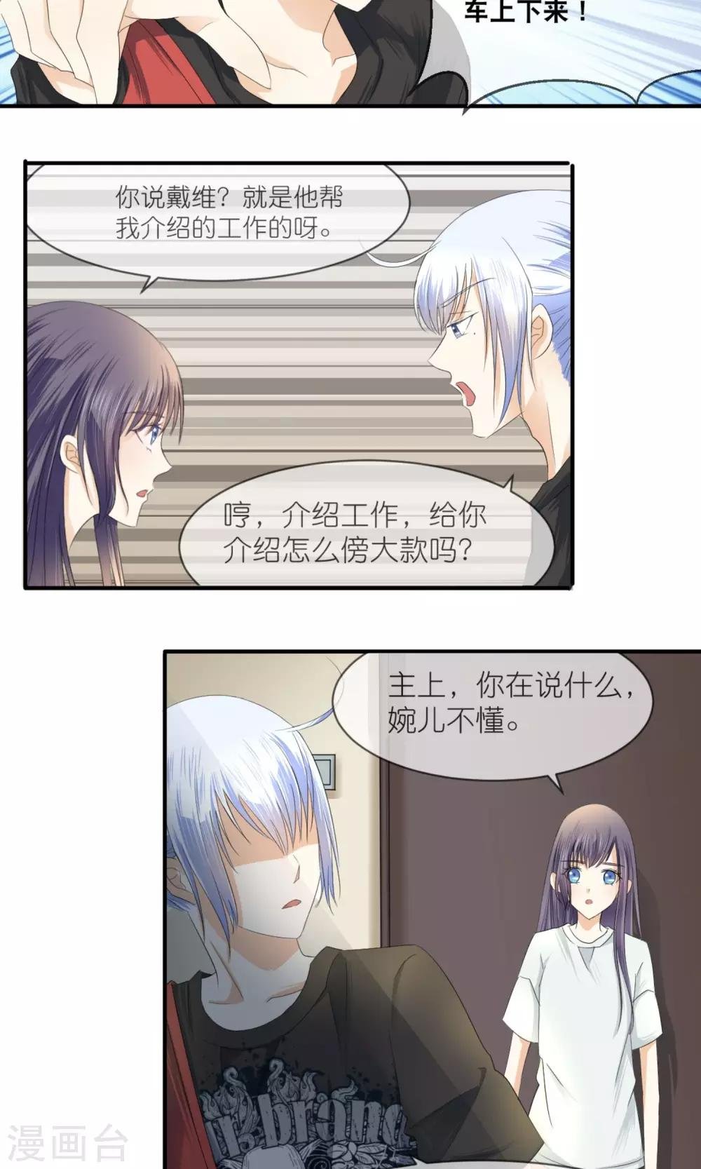 第13话 你那么喜欢有钱的男人？