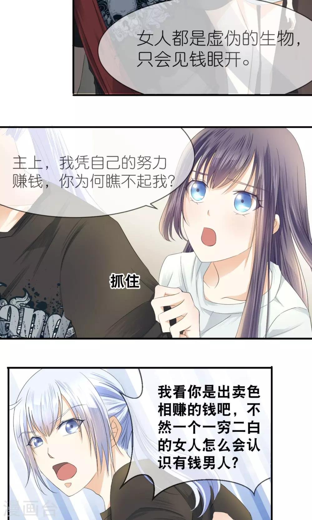 第13话 你那么喜欢有钱的男人？