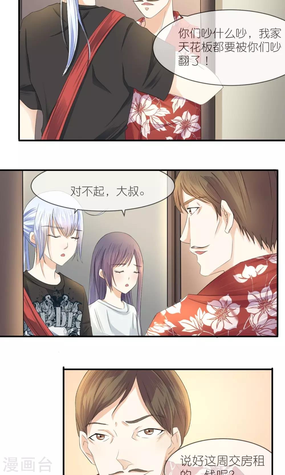 第13话 你那么喜欢有钱的男人？