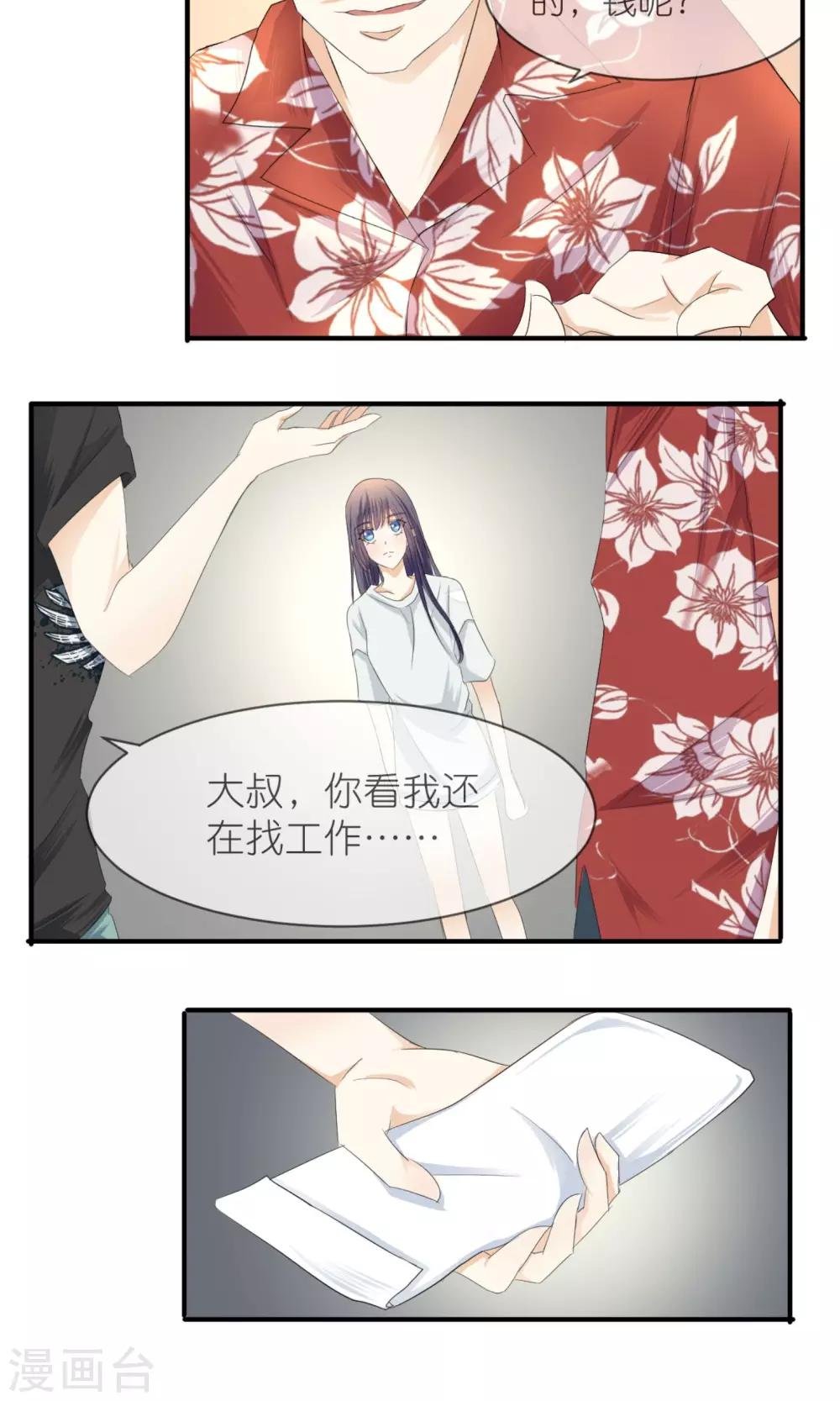 第13话 你那么喜欢有钱的男人？