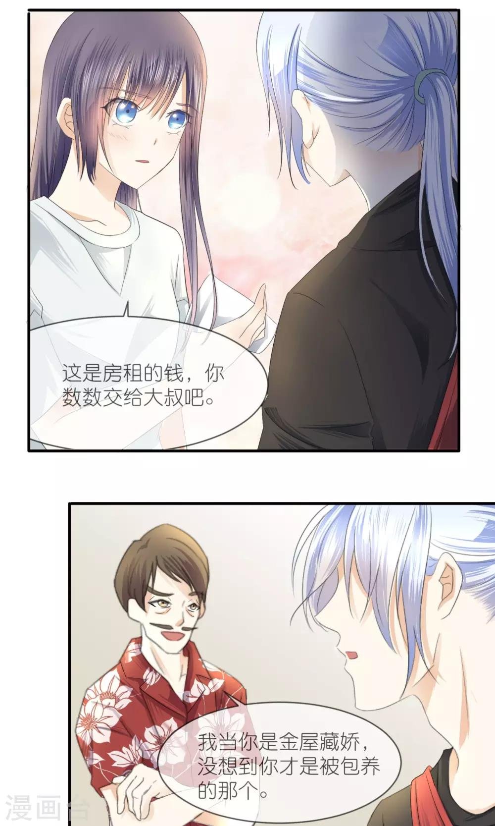 第13话 你那么喜欢有钱的男人？